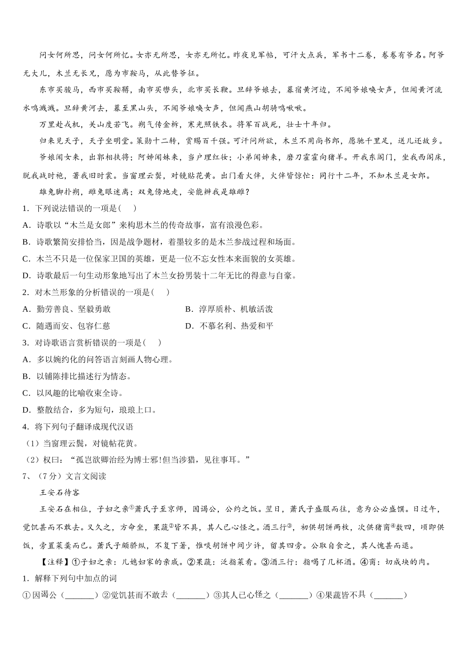河北省迁安市2025届语文七年级第二学期期中学业水平测试模拟试题含解析_第2页