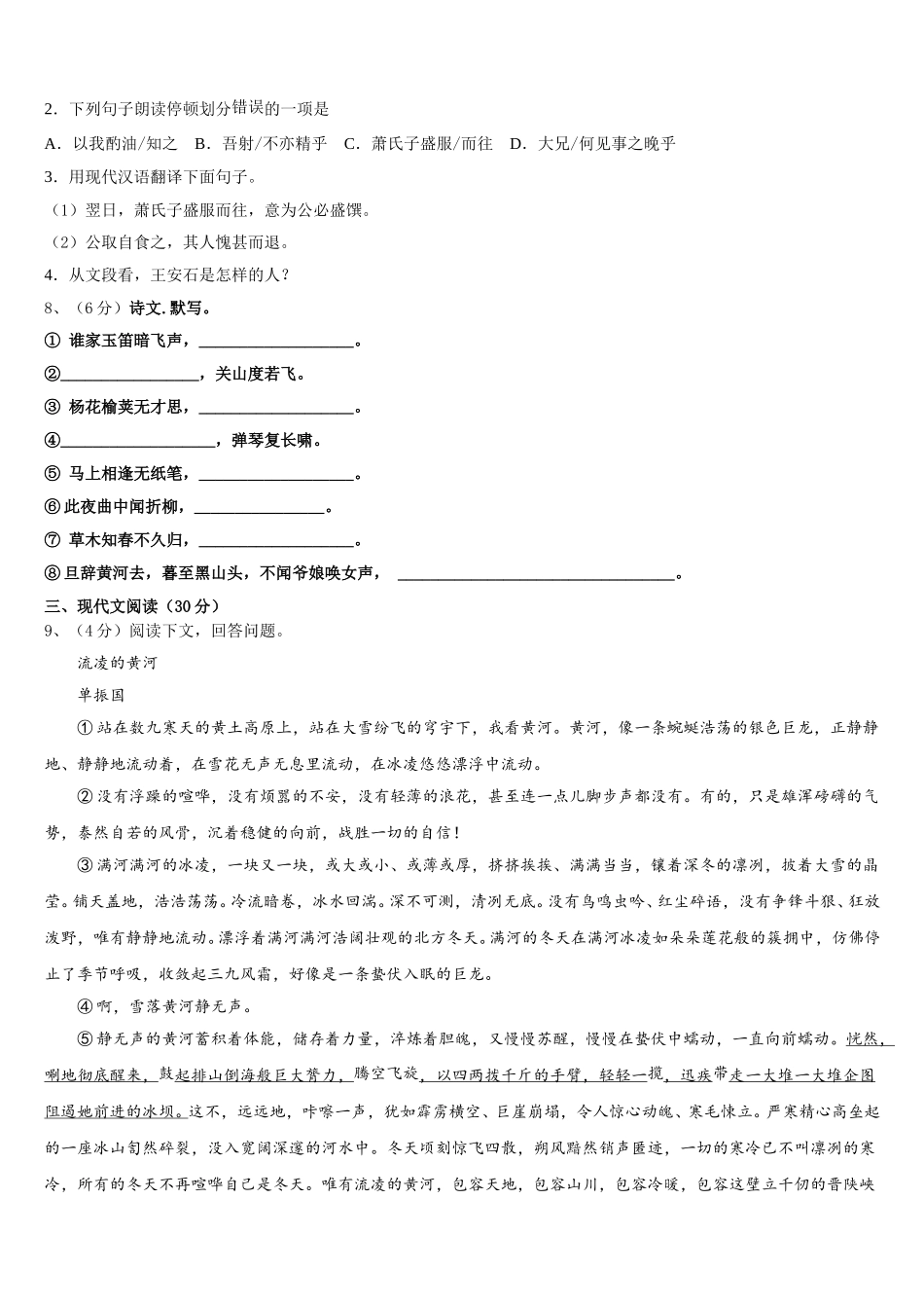河北省迁安市2025届语文七年级第二学期期中学业水平测试模拟试题含解析_第3页