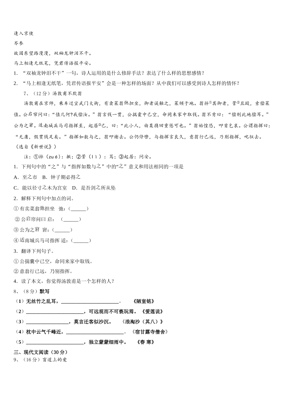 2024-2025学年河北省承德市语文七年级第二学期期中联考试题含解析_第2页