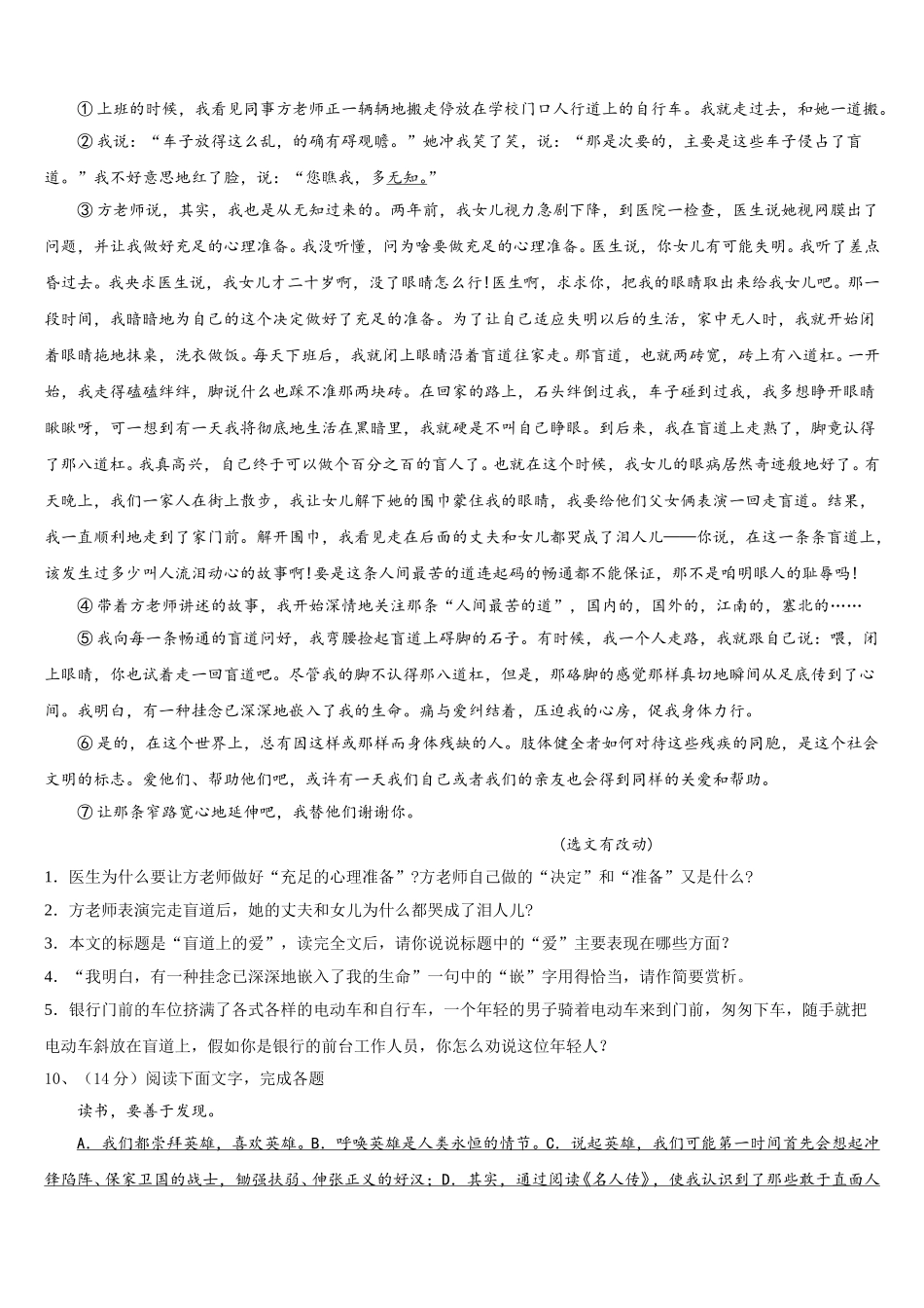 2024-2025学年河北省承德市语文七年级第二学期期中联考试题含解析_第3页