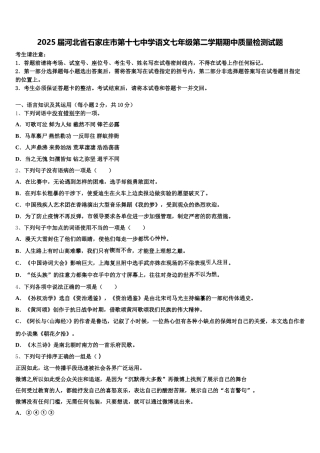 2025届河北省石家庄市第十七中学语文七年级第二学期期中质量检测试题含解析