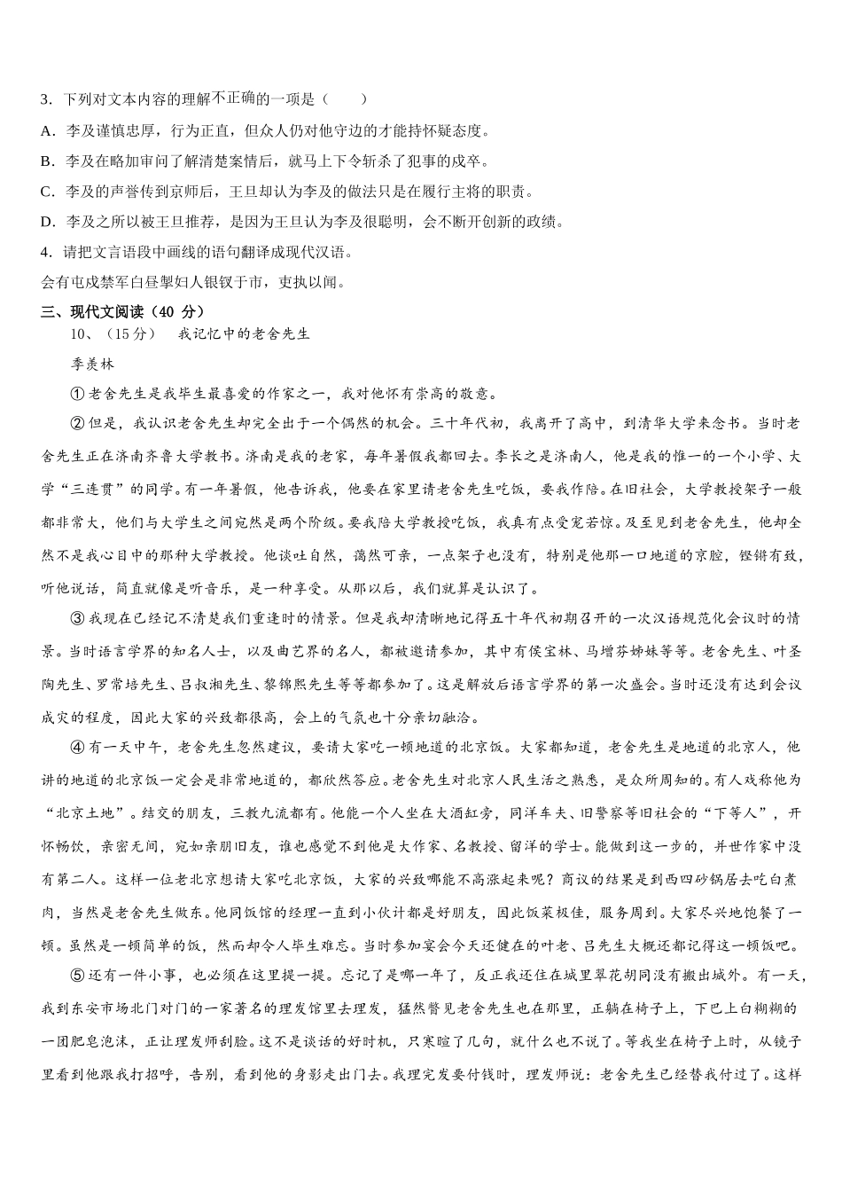 河北省承德市腰站中学2024-2025学年七年级语文第二学期期中学业质量监测试题含解析_第3页