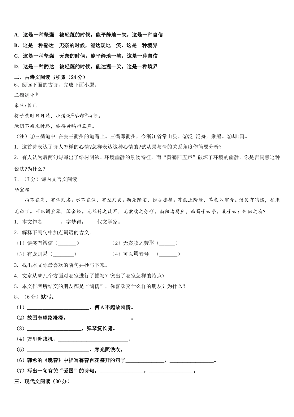 2024-2025学年张家口市重点中学语文七年级第二学期期中预测试题含解析_第2页