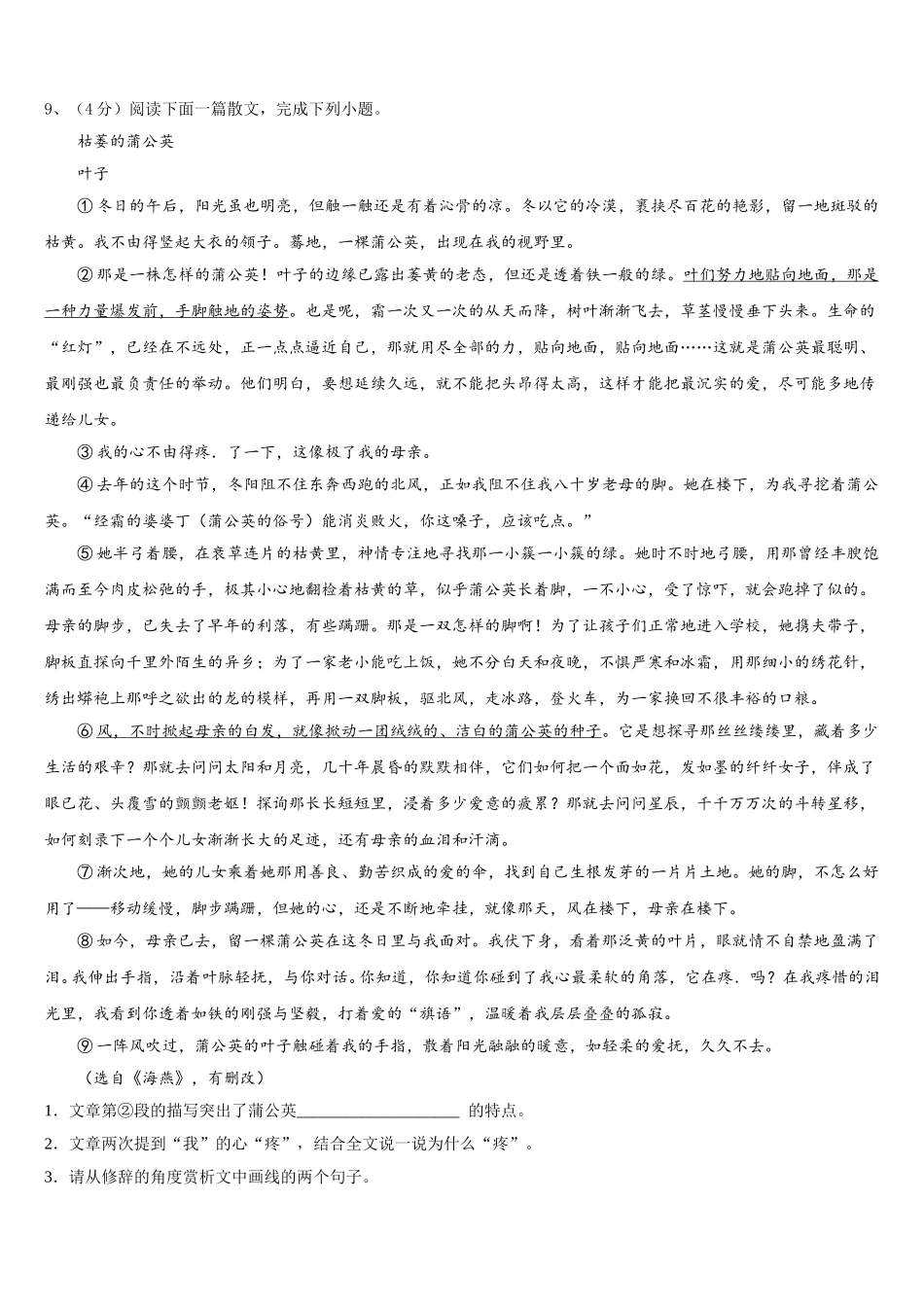 2024-2025学年张家口市重点中学语文七年级第二学期期中预测试题含解析_第3页