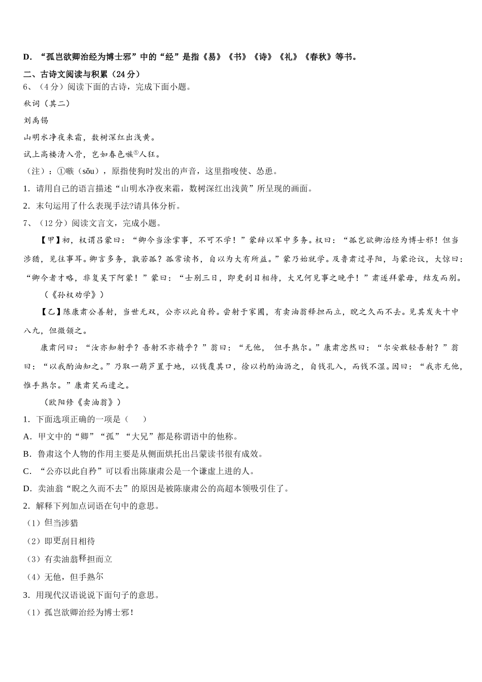 河南省鹤壁市名校2025年七年级语文第二学期期中监测试题含解析_第2页