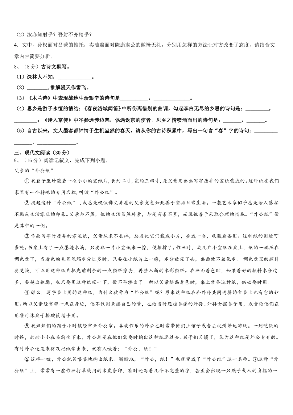 河南省鹤壁市名校2025年七年级语文第二学期期中监测试题含解析_第3页