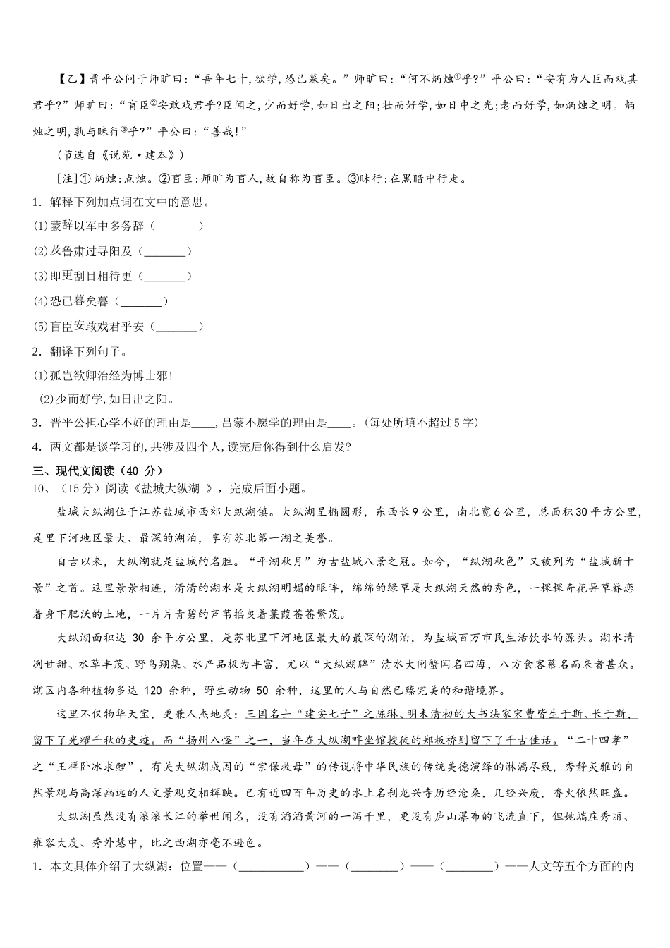 2025年河南省郑州市郑东新区实验学校七年级语文第二学期期中经典模拟试题含解析_第3页