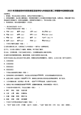 2025年河南省郑州市郑东新区实验学校七年级语文第二学期期中经典模拟试题含解析