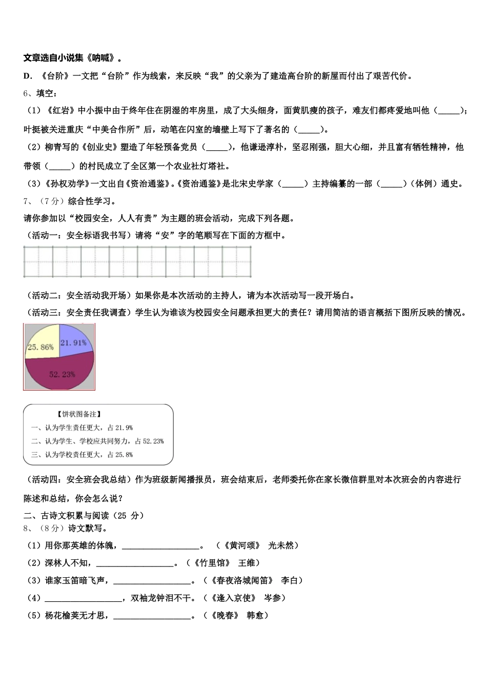 河南省南阳市镇平县2025年七年级语文第二学期期中质量跟踪监视试题含解析_第2页