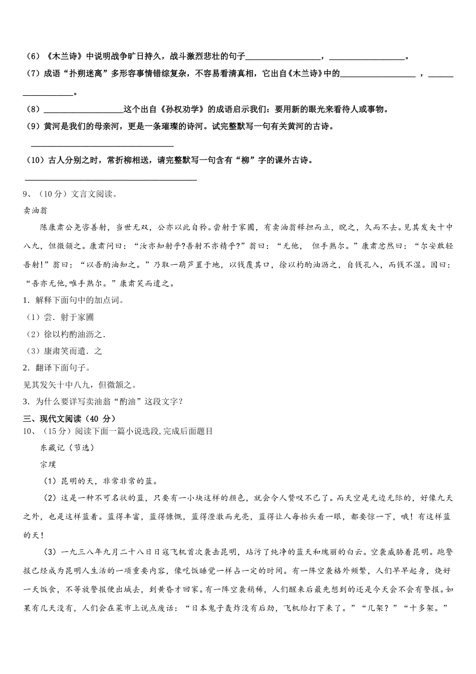 河南省南阳市镇平县2025年七年级语文第二学期期中质量跟踪监视试题含解析_第3页
