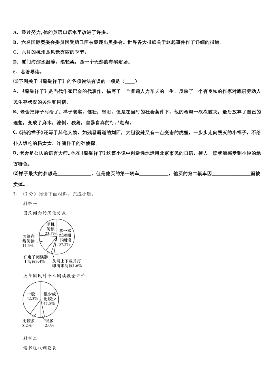 2025年河南省商丘市梁园区李庄乡第一初级中学七年级语文第二学期期中达标测试试题含解析_第2页