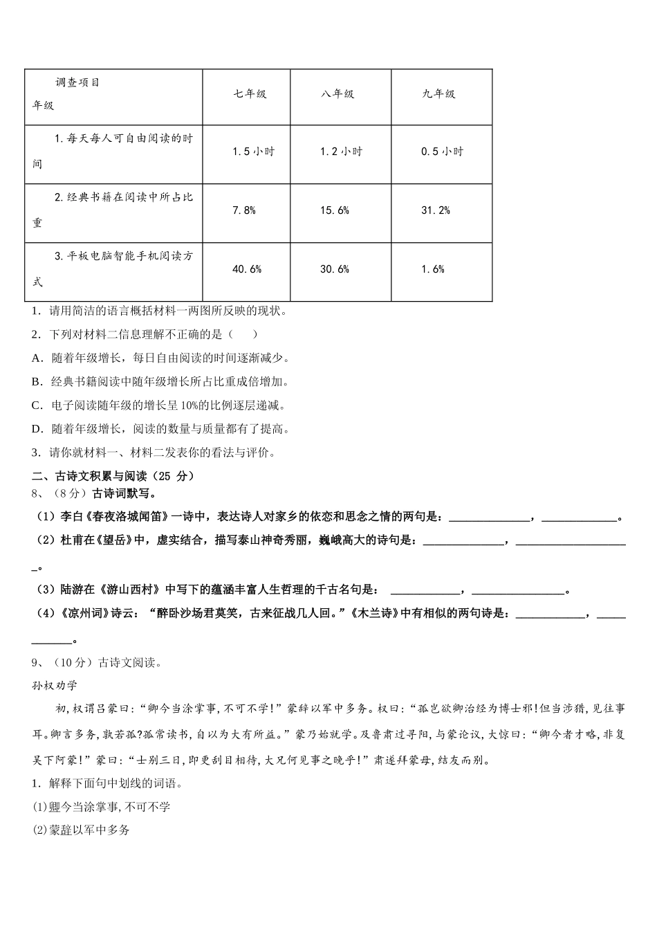 2025年河南省商丘市梁园区李庄乡第一初级中学七年级语文第二学期期中达标测试试题含解析_第3页
