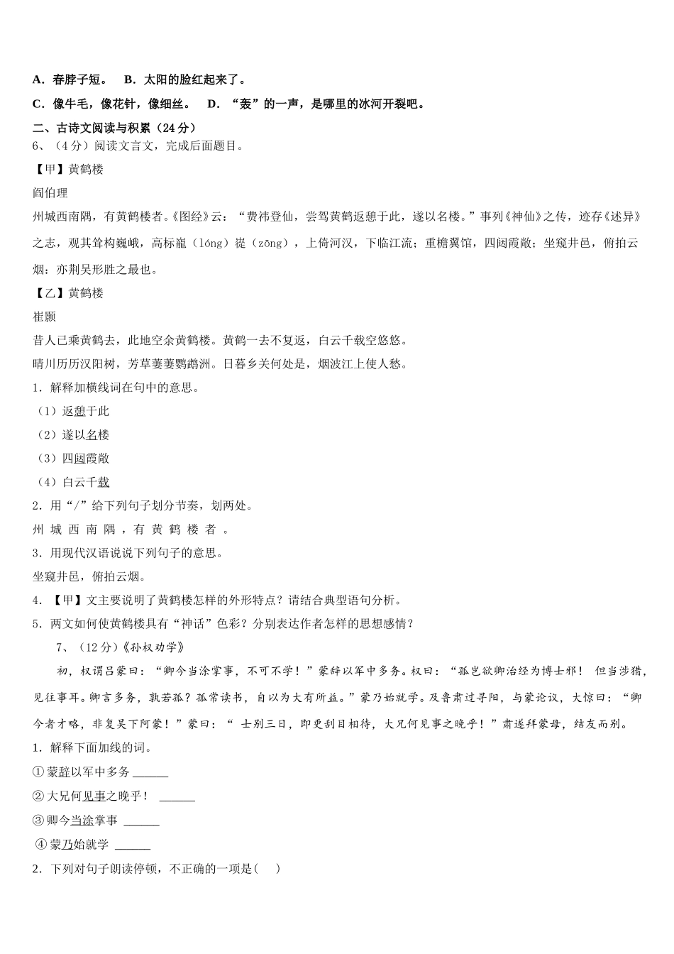 2025年河南省漯河五中学七年级语文第二学期期中调研试题含解析_第2页