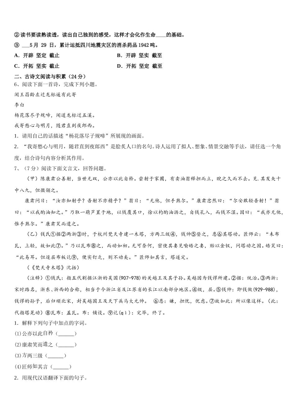 河南省三门峡市名校2024-2025学年语文七年级第二学期期中联考试题含解析_第2页