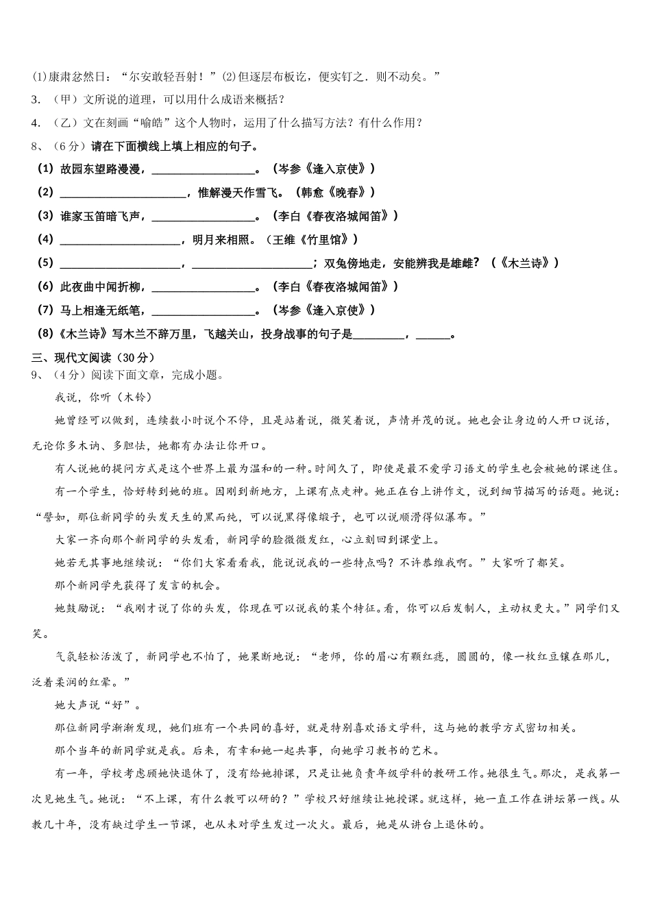 河南省三门峡市名校2024-2025学年语文七年级第二学期期中联考试题含解析_第3页