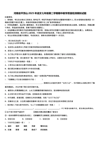 河南省平顶山2025年语文七年级第二学期期中教学质量检测模拟试题含解析