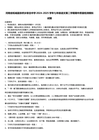 河南省柘城县张桥乡联合中学2024-2025学年七年级语文第二学期期中质量检测模拟试题含解析