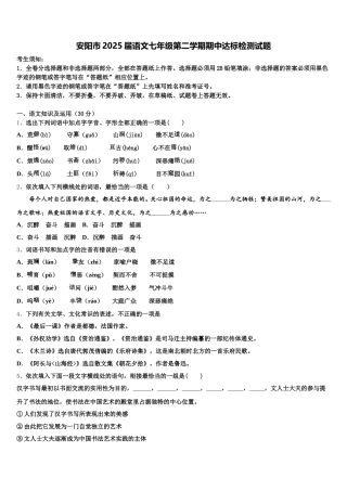 安阳市2025届语文七年级第二学期期中达标检测试题含解析