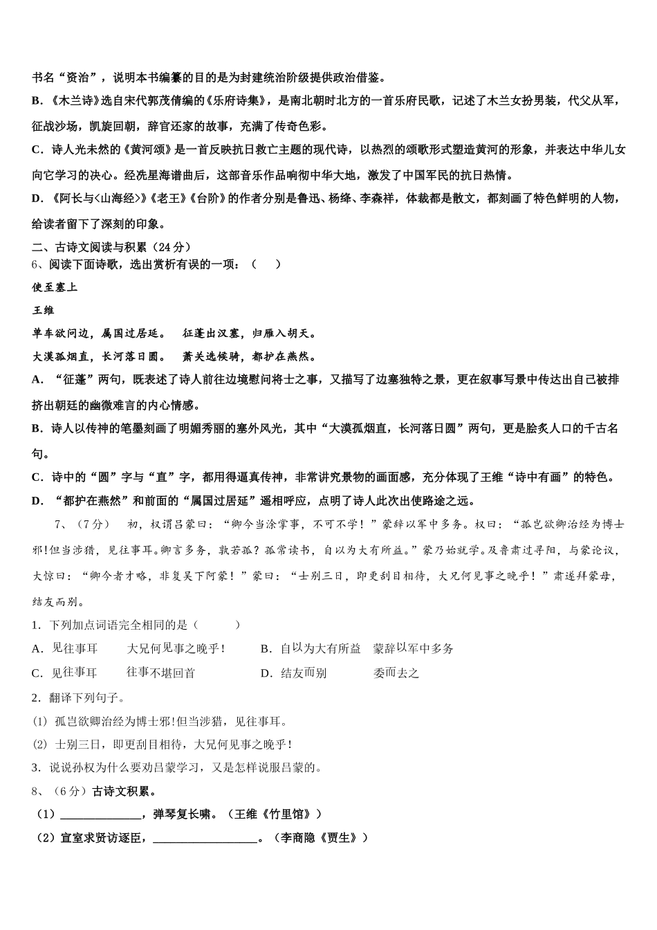 河南省洛阳市偃师县2024-2025学年七下语文期中检测试题含解析_第2页