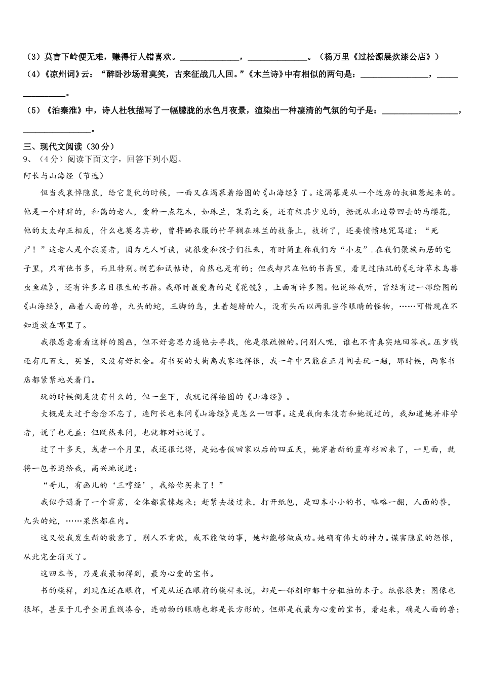 河南省洛阳市偃师县2024-2025学年七下语文期中检测试题含解析_第3页