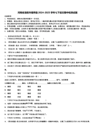河南省洛阳市偃师县2024-2025学年七下语文期中检测试题含解析