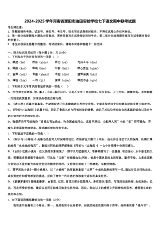 2024-2025学年河南省濮阳市油田实验学校七下语文期中联考试题含解析