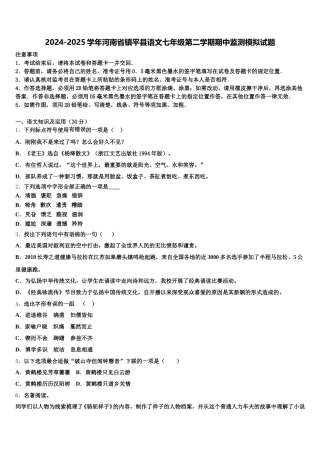 2024-2025学年河南省镇平县语文七年级第二学期期中监测模拟试题含解析