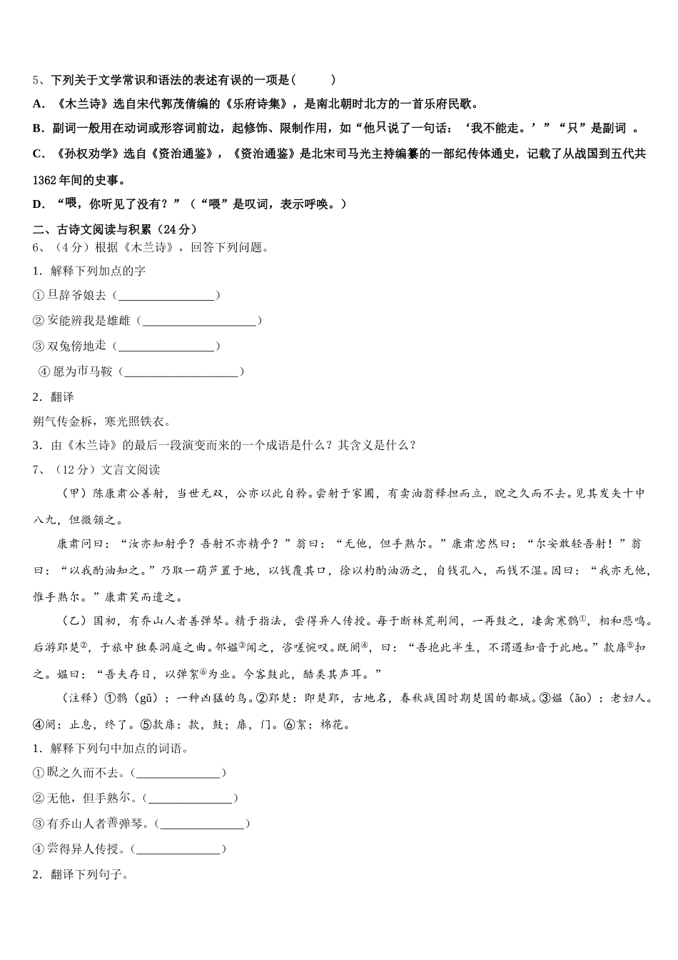 河南省三门峡灵宝市2025届七下语文期中检测模拟试题含解析_第2页