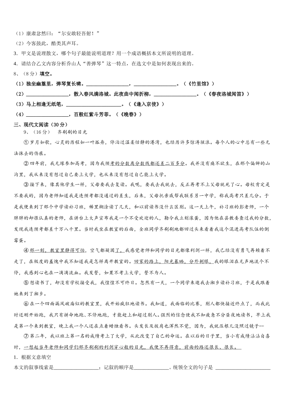 河南省三门峡灵宝市2025届七下语文期中检测模拟试题含解析_第3页