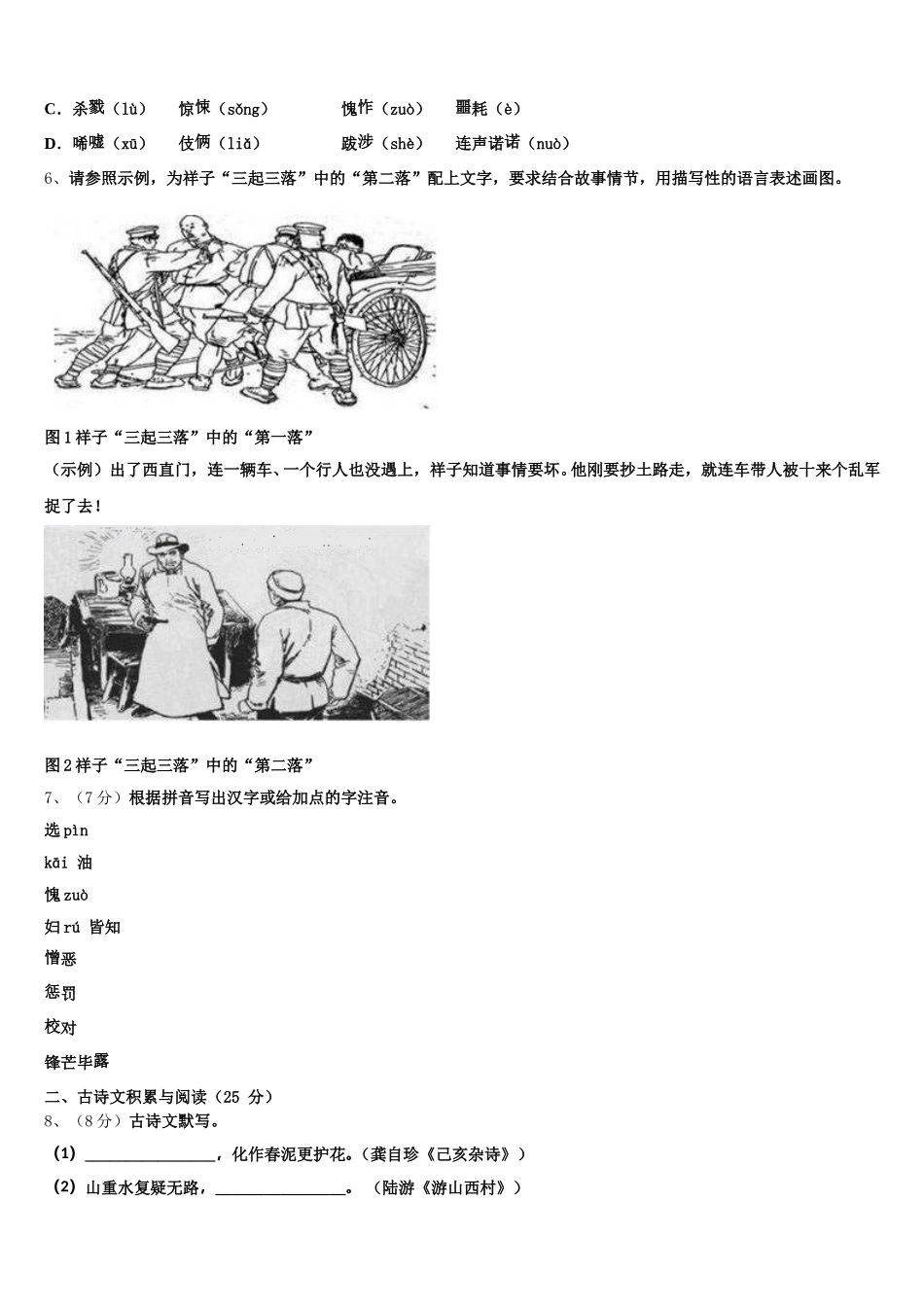 河南省南和县2025届七下语文期中经典试题含解析_第2页