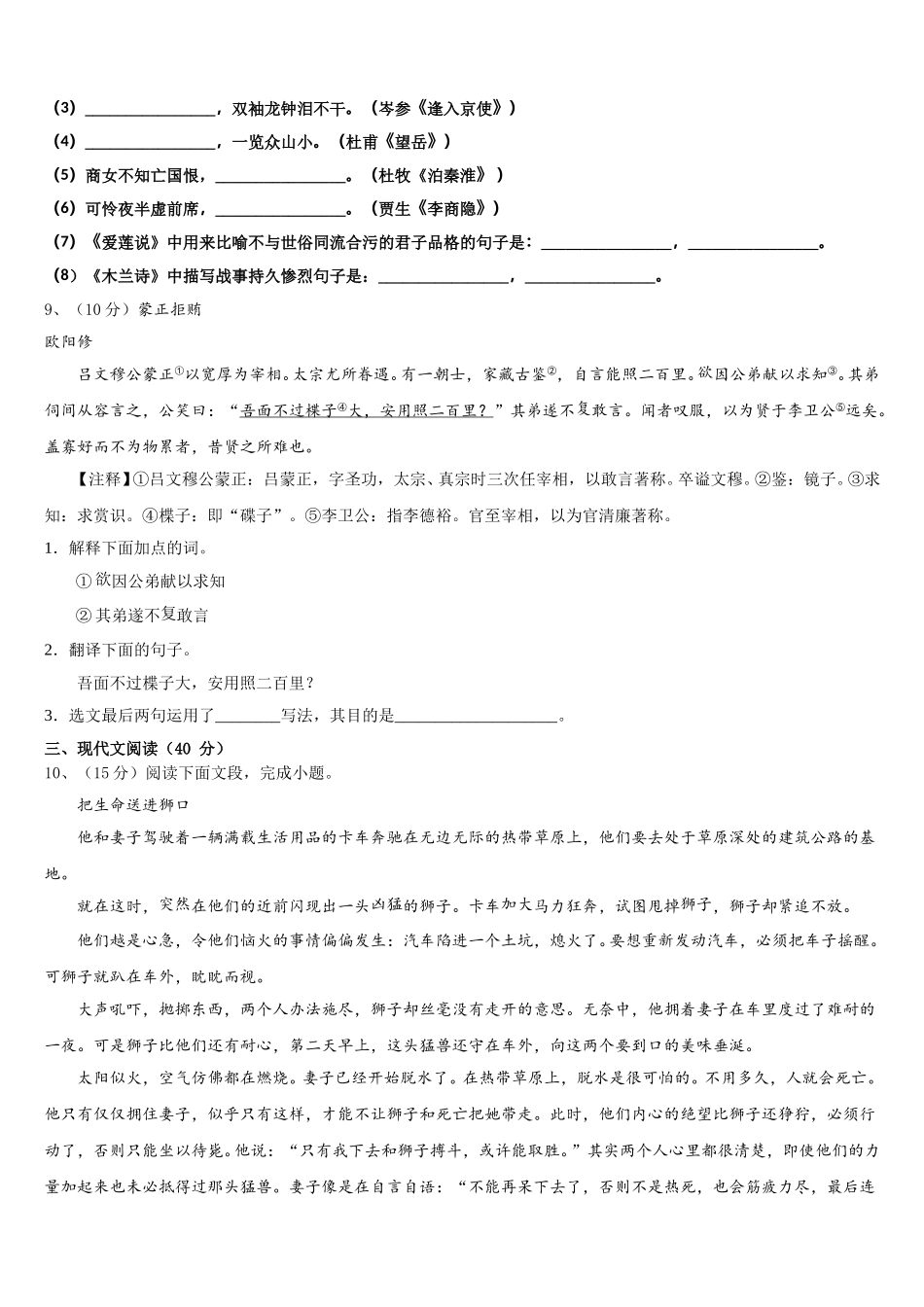 河南省南和县2025届七下语文期中经典试题含解析_第3页
