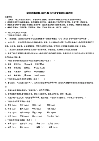 河南省南和县2025届七下语文期中经典试题含解析