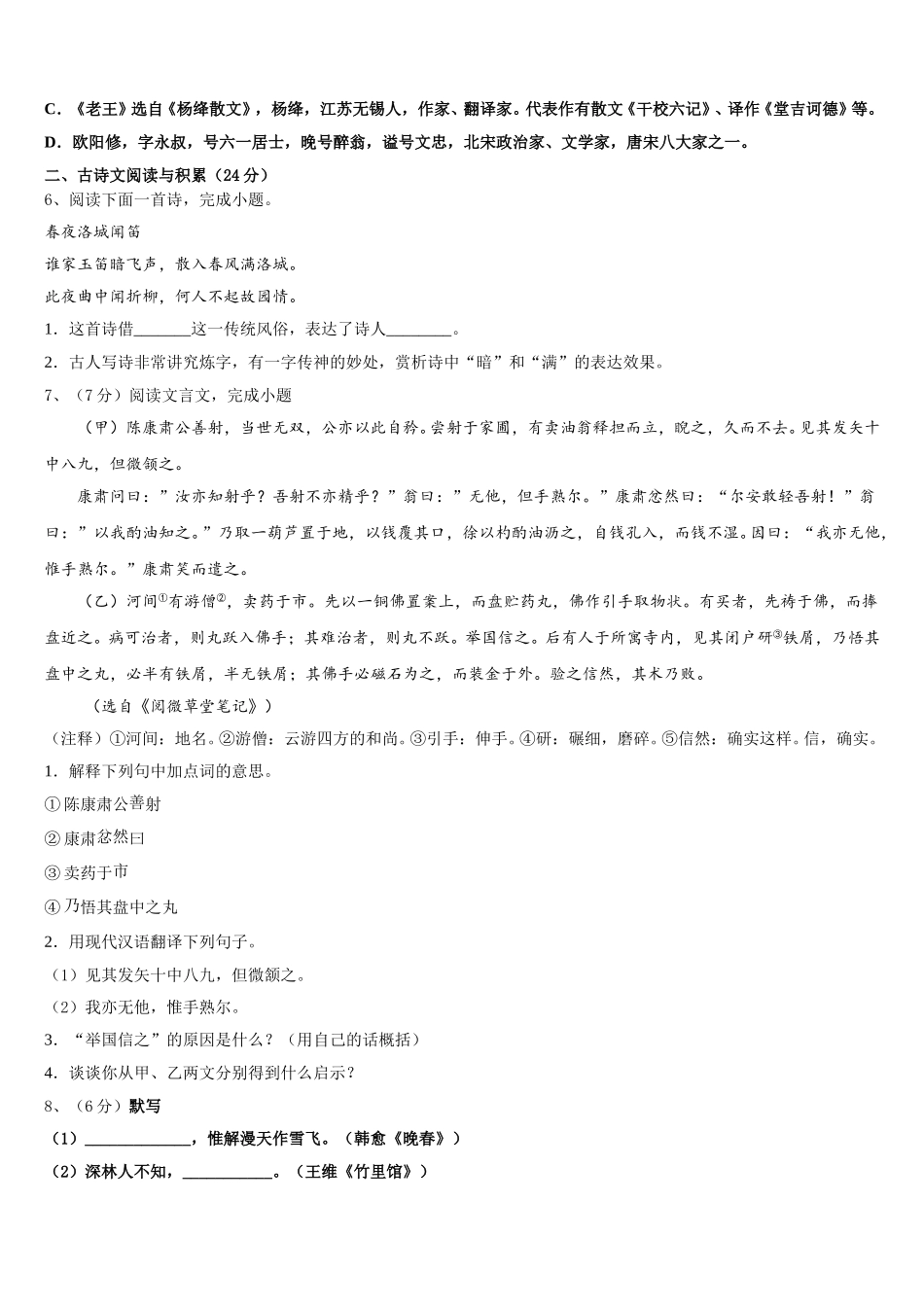 河南省周口市商水县2024-2025学年语文七年级第二学期期中监测模拟试题含解析_第2页