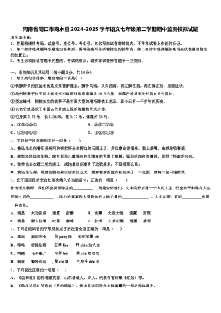 河南省周口市商水县2024-2025学年语文七年级第二学期期中监测模拟试题含解析
