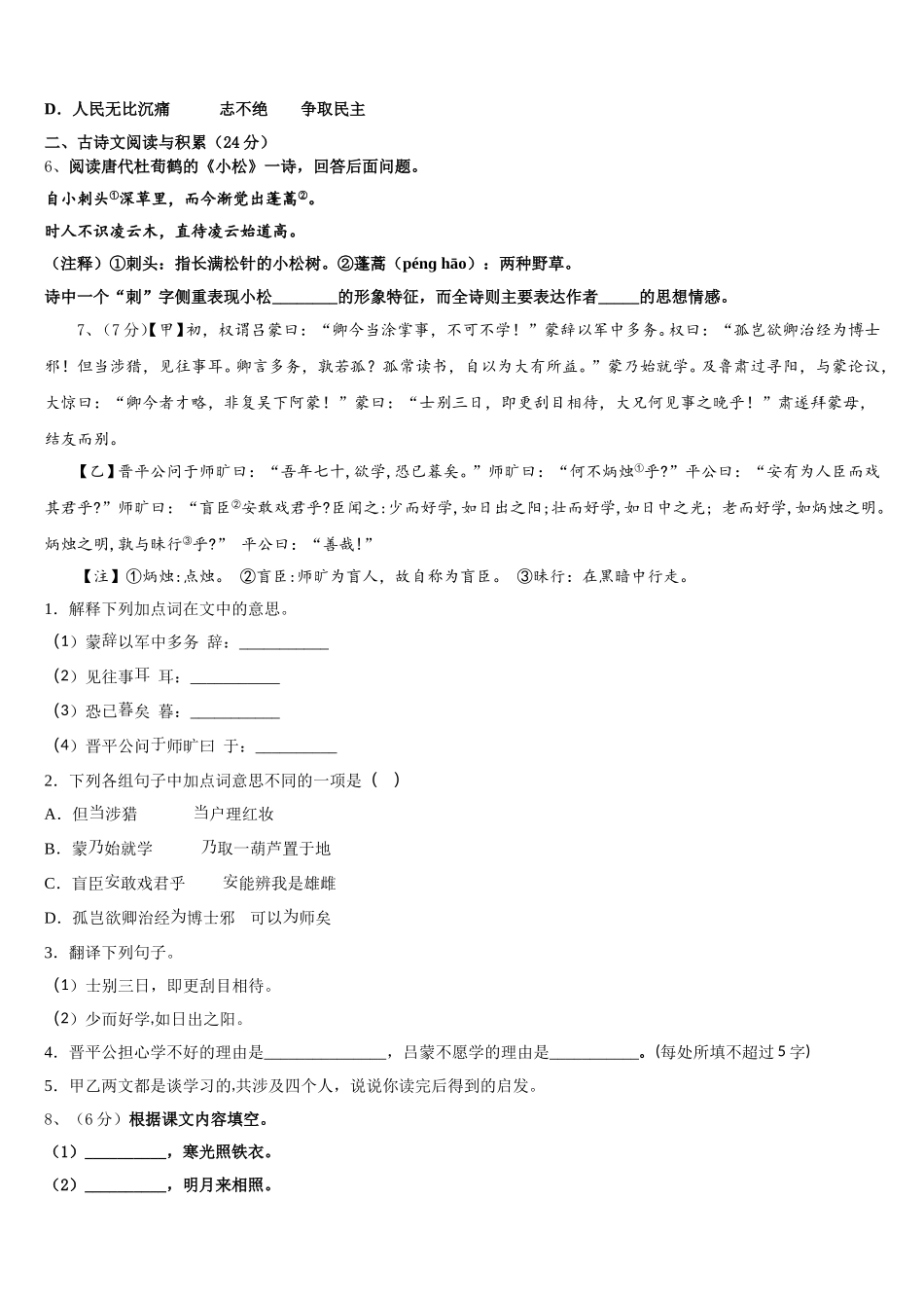2024-2025学年河南省漯河市召陵区七下语文期中质量跟踪监视模拟试题含解析_第2页