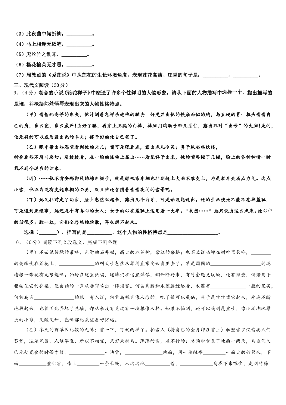2024-2025学年河南省漯河市召陵区七下语文期中质量跟踪监视模拟试题含解析_第3页