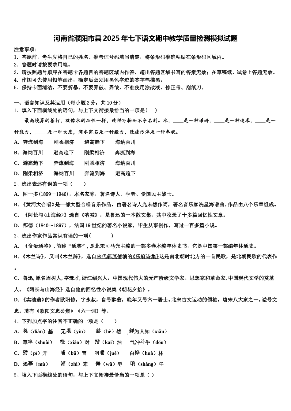 河南省濮阳市县2025年七下语文期中教学质量检测模拟试题含解析_第1页