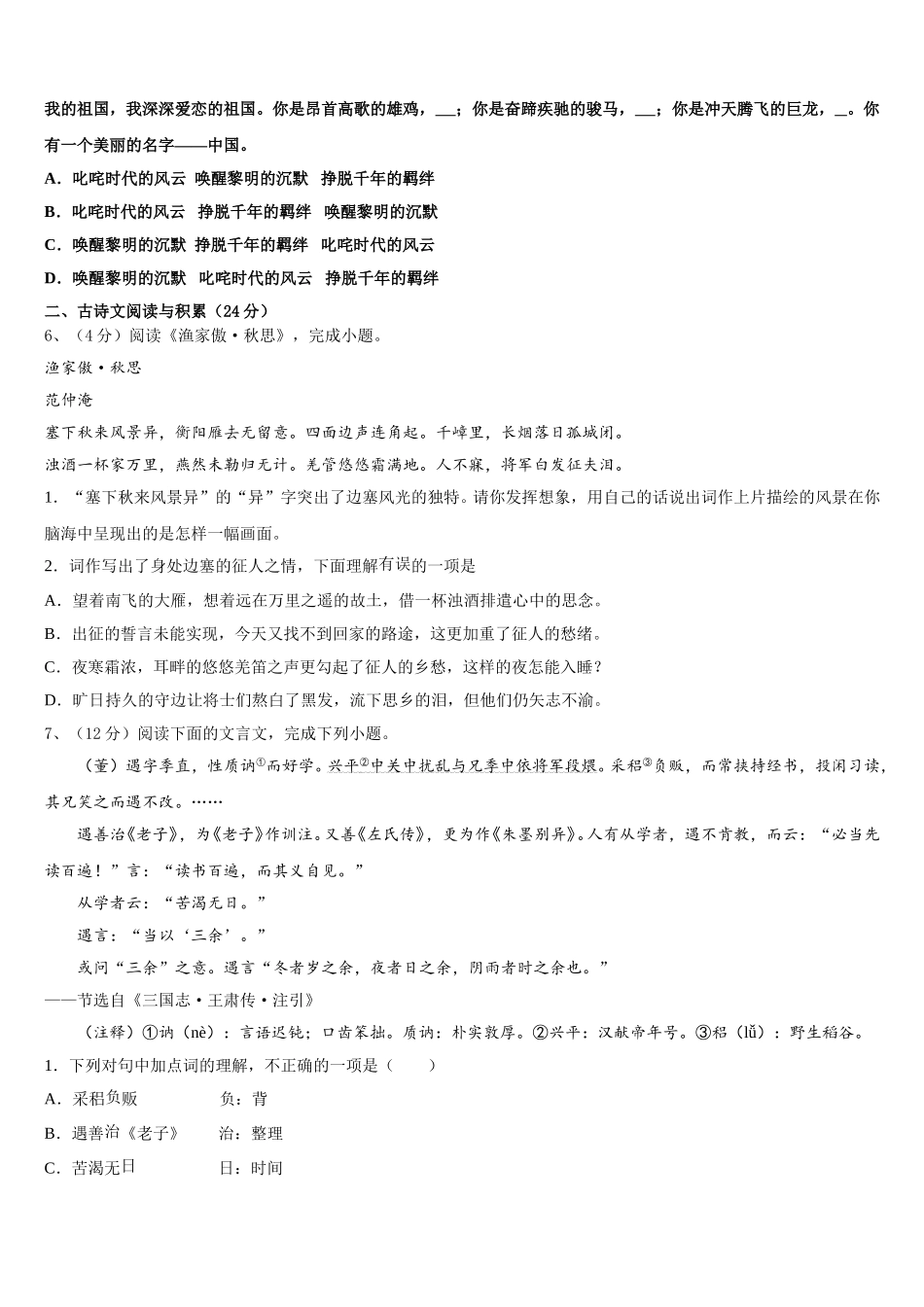 河南省濮阳市县2025年七下语文期中教学质量检测模拟试题含解析_第2页
