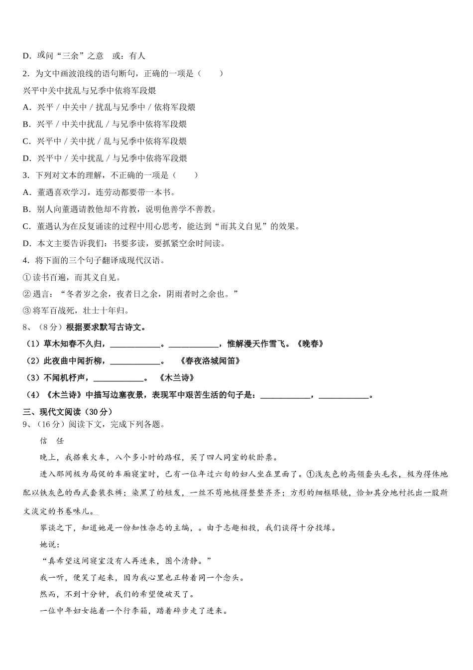 河南省濮阳市县2025年七下语文期中教学质量检测模拟试题含解析_第3页