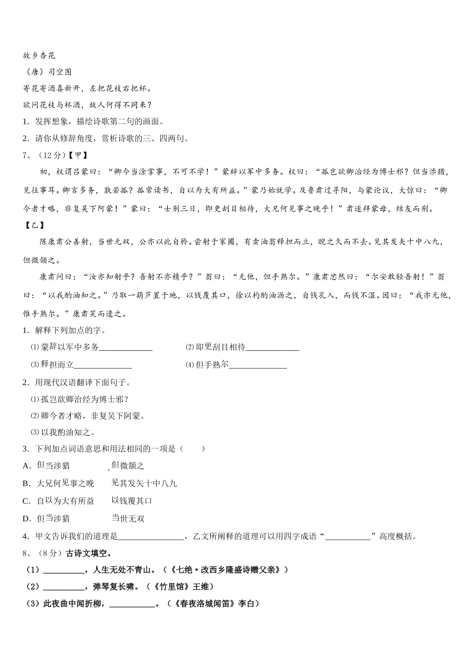 2025届河南省焦作市温县语文七年级第二学期期中教学质量检测模拟试题含解析_第2页