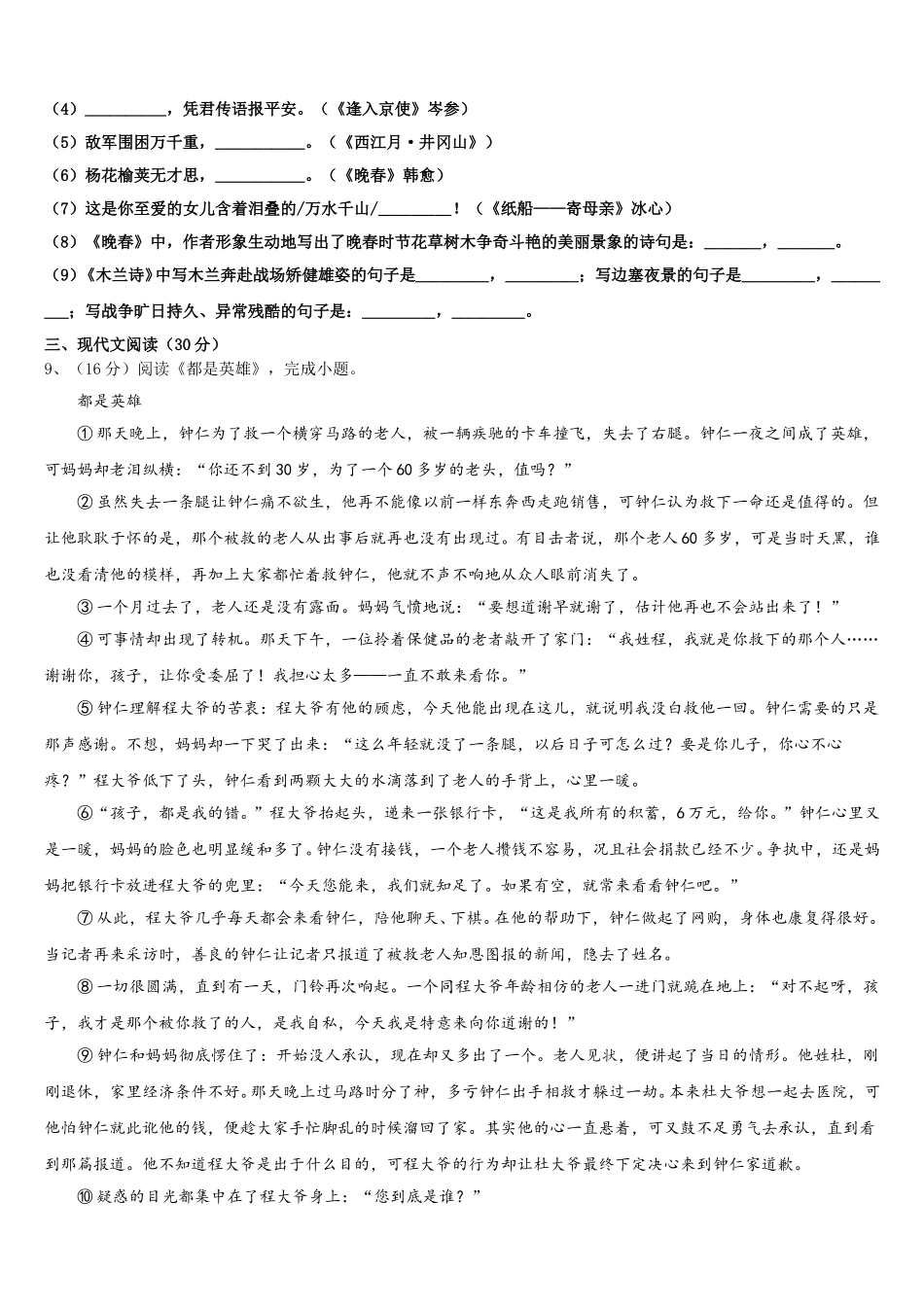 2025届河南省焦作市温县语文七年级第二学期期中教学质量检测模拟试题含解析_第3页