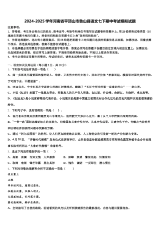 2024-2025学年河南省平顶山市鲁山县语文七下期中考试模拟试题含解析