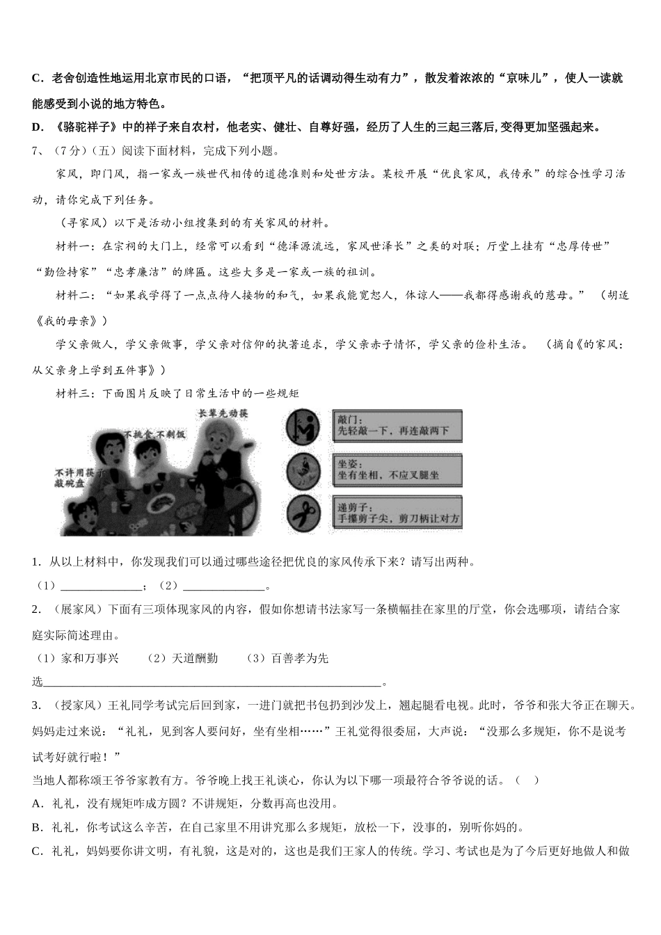 河南省商丘综合实验中学2025届七年级语文第二学期期中联考试题含解析_第2页
