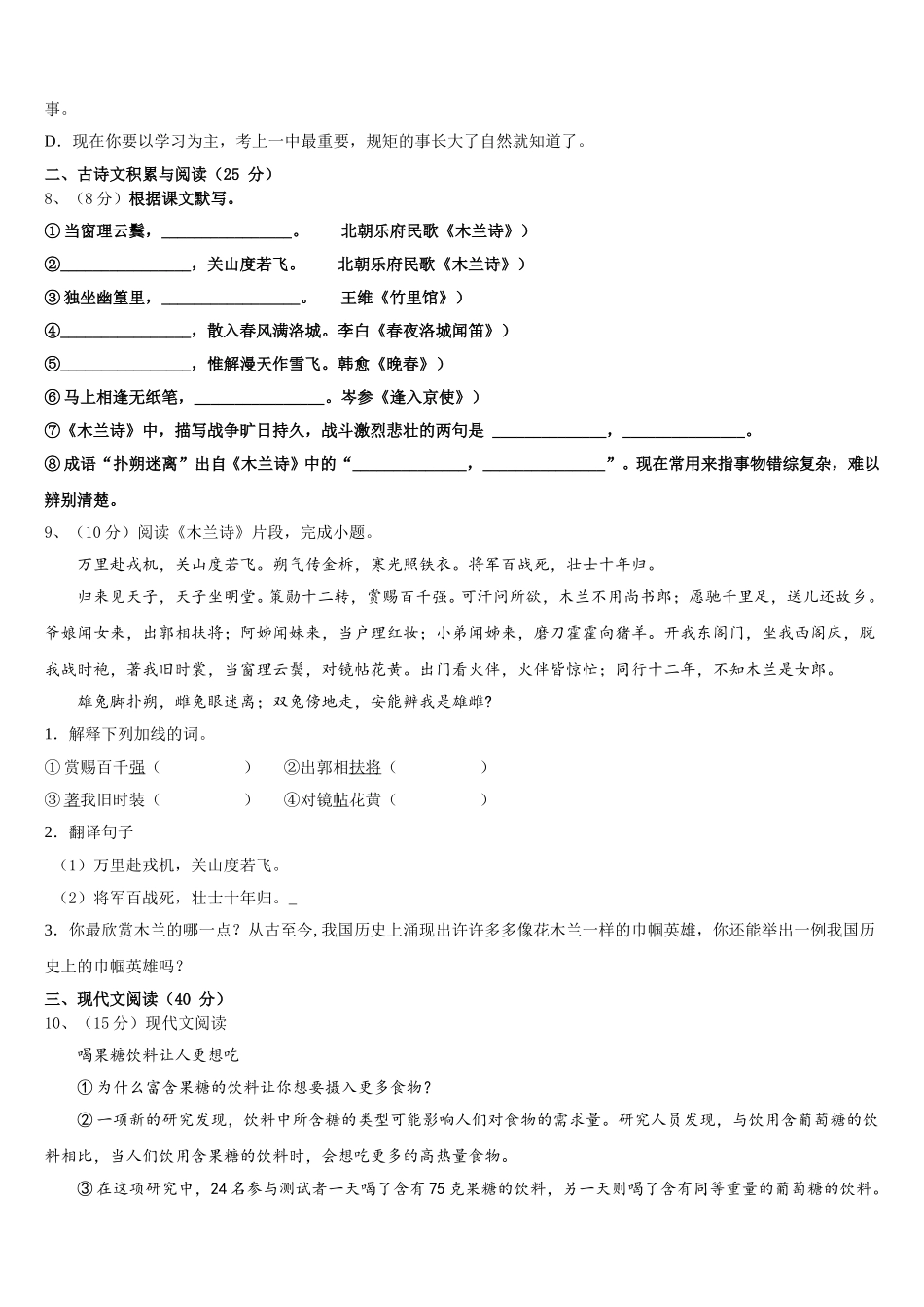 河南省商丘综合实验中学2025届七年级语文第二学期期中联考试题含解析_第3页