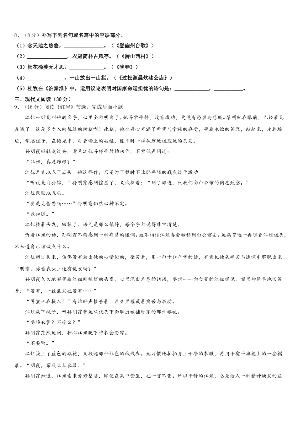 2025年河南省南阳市宛城区七年级语文第二学期期中质量检测模拟试题含解析_第3页