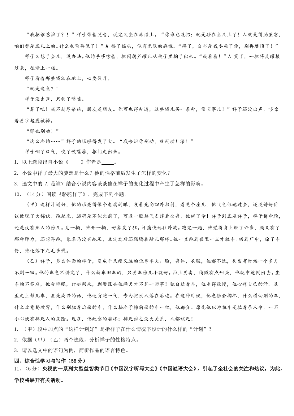 河南省大联考2024-2025学年七年级语文第二学期期中综合测试模拟试题含解析_第3页
