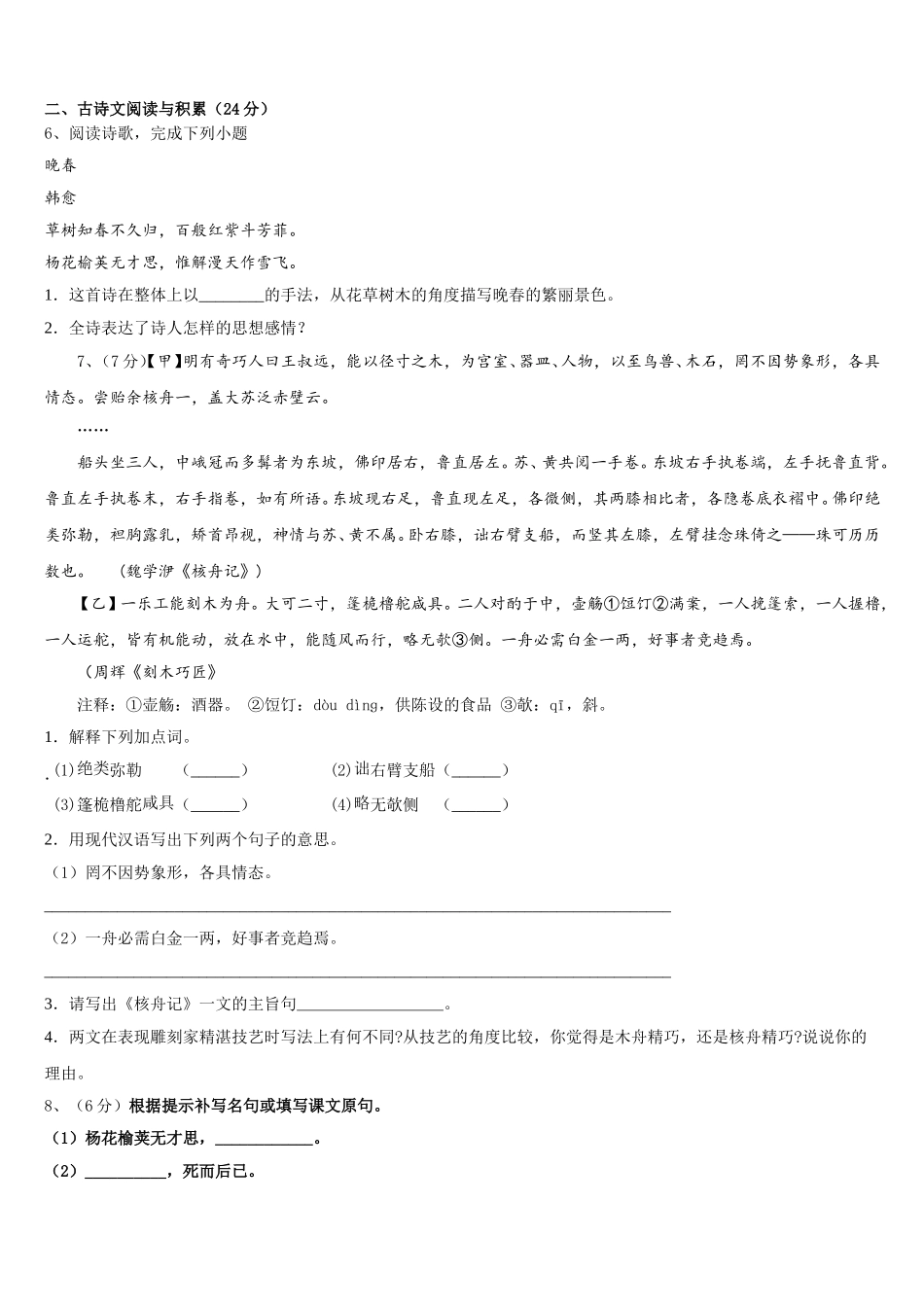 河南省郑州一中2024-2025学年七下语文期中学业质量监测模拟试题含解析_第2页
