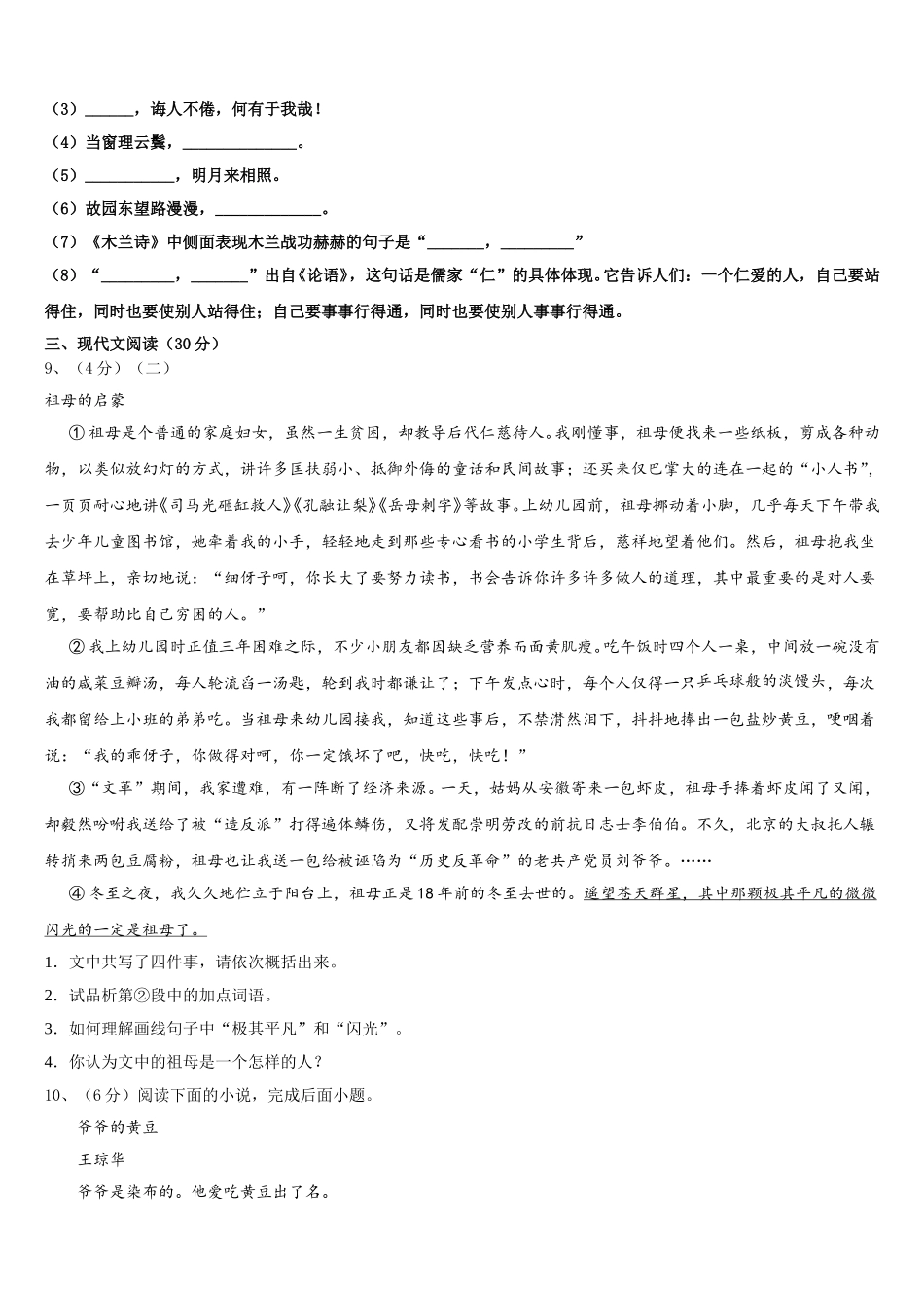 河南省郑州一中2024-2025学年七下语文期中学业质量监测模拟试题含解析_第3页