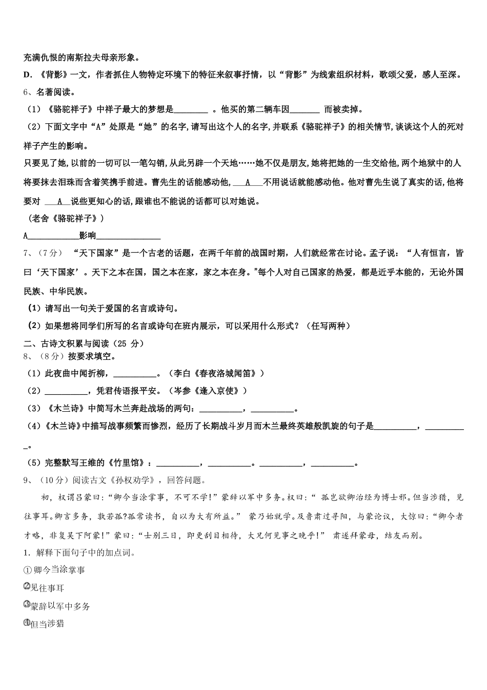 开封市重点中学2024-2025学年语文七下期中教学质量检测模拟试题含解析_第2页