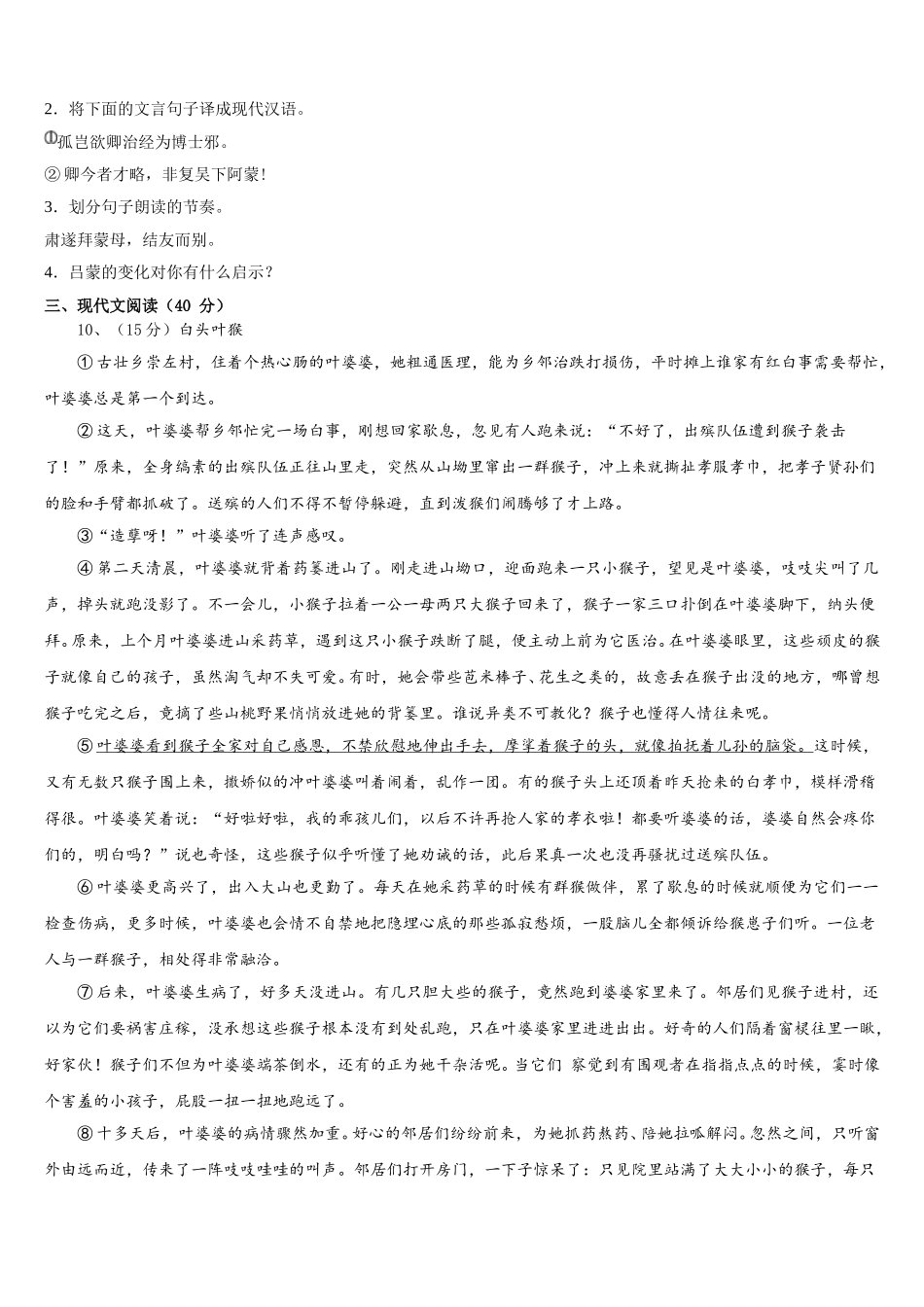 开封市重点中学2024-2025学年语文七下期中教学质量检测模拟试题含解析_第3页